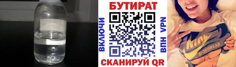 Бутират оксибутират  Златоуст 