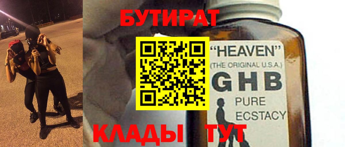 Бутират BDO  Бутират  Златоуст 