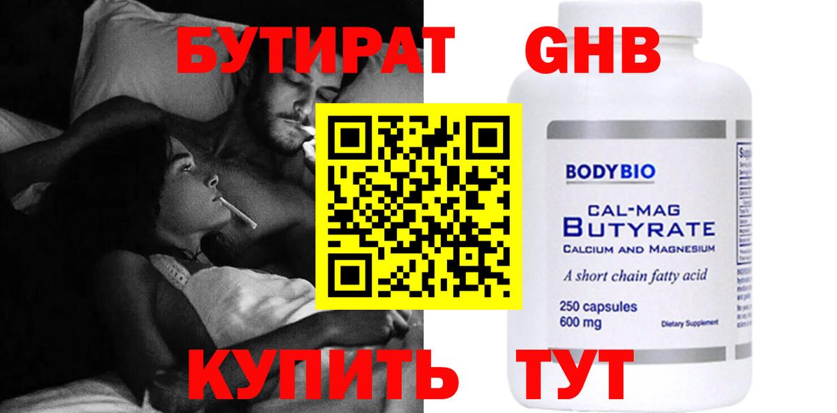 Бутират бутик  Вход с VPN  Златоуст 