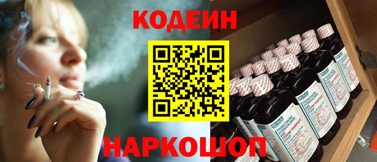 Кодеиновый сироп Lean напиток Lean (лин) Златоуст
