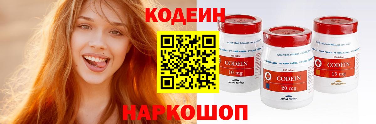 Златоуст  Codein напиток Lean (лин)  Вход с VPN 