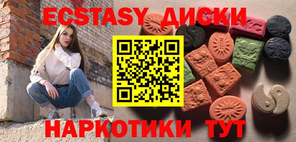 ЭКСТАЗИ  kraken ТОР  Вход с VPN  ЭКСТАЗИ ешки  Златоуст  Ecstasy mix 