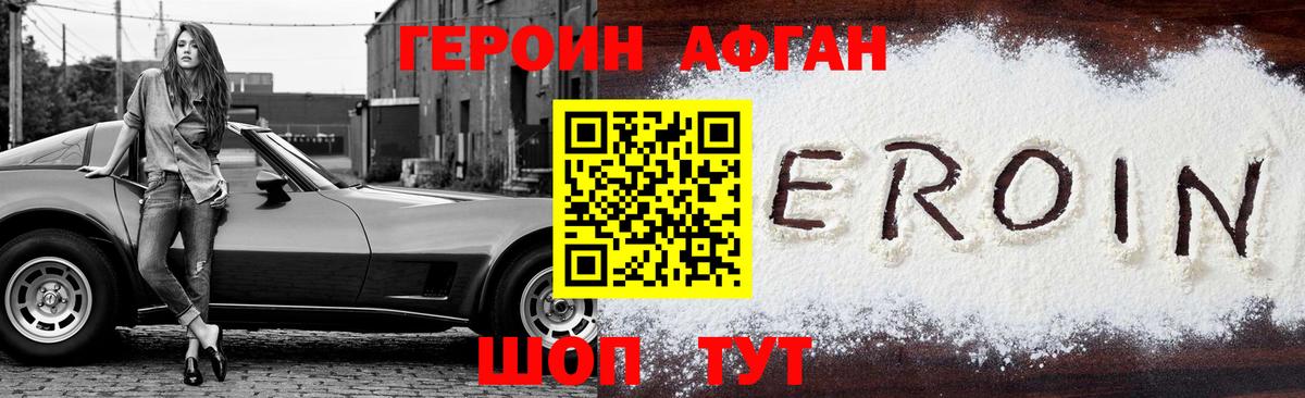 Героин Heroin Златоуст