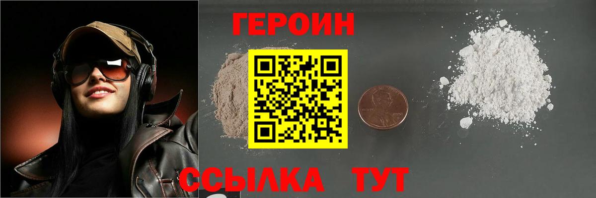Златоуст  ГЕРОИН белый  Вход с VPN 