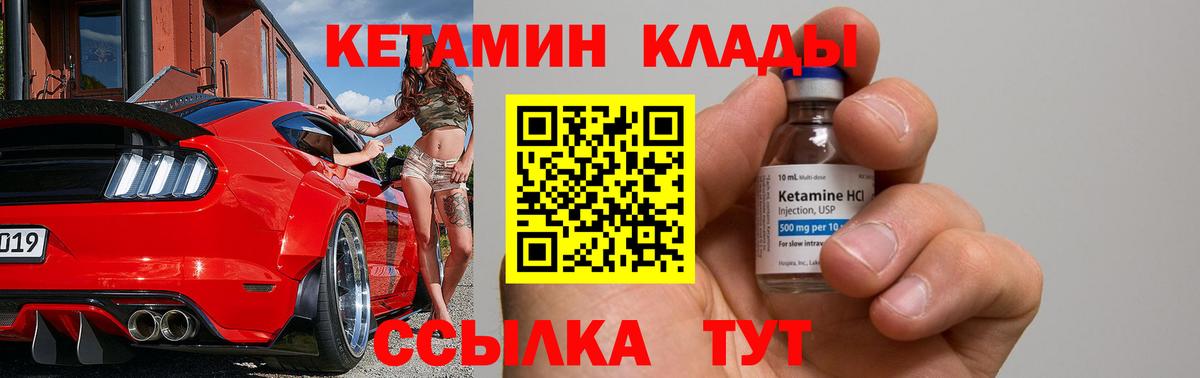 Кетамин VHQ Златоуст
