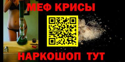 мяу мяу кристалл Апшеронск