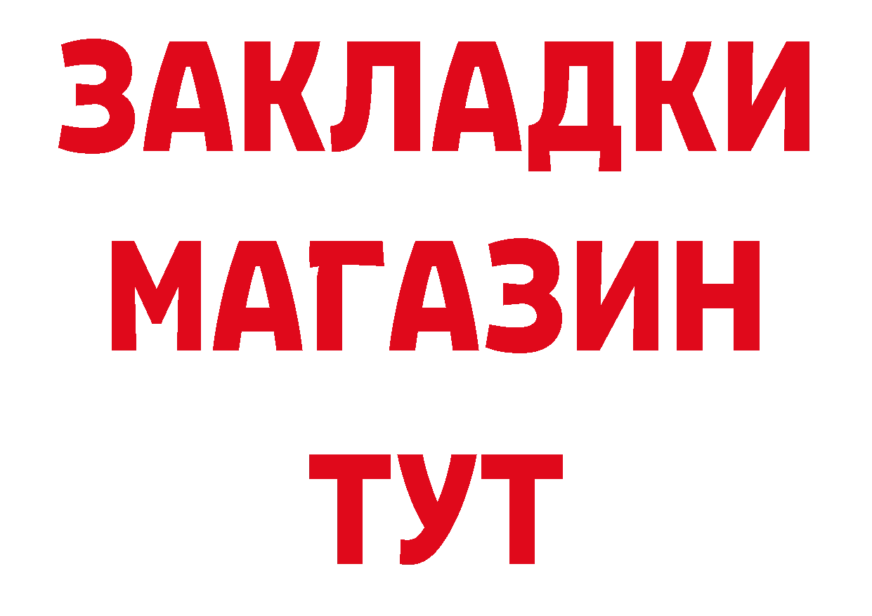 Магазины продажи наркотиков это как зайти Златоуст