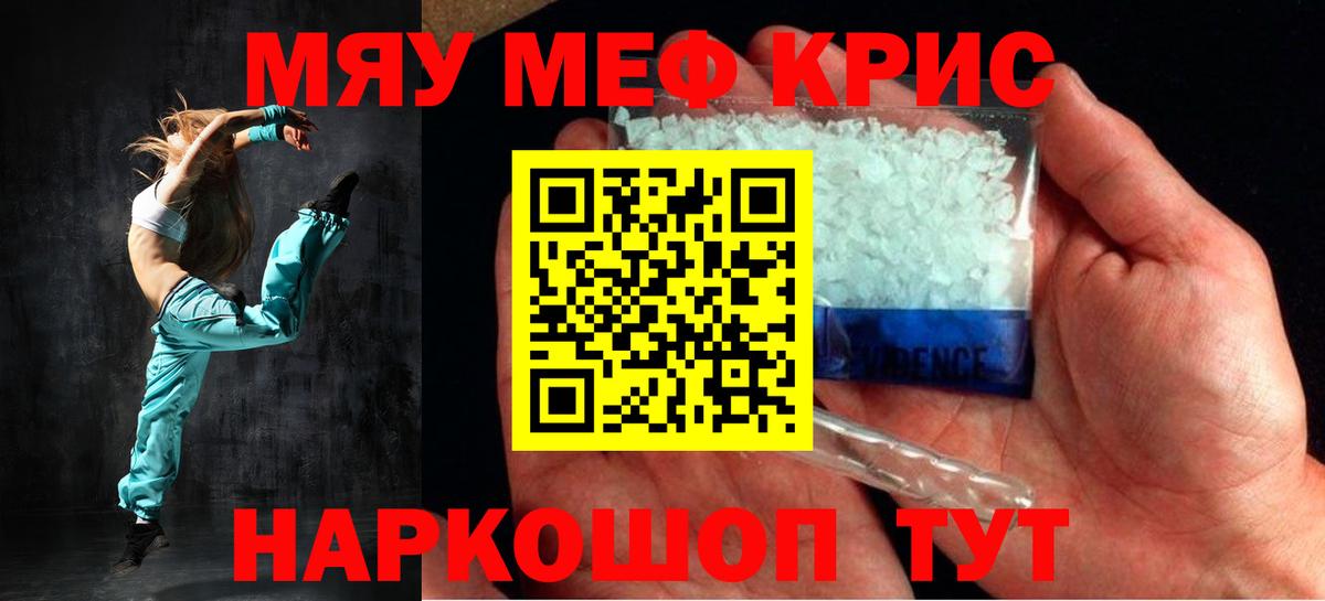 купить   МЯУ-МЯУ мяу мяу  Мефедрон  Меф  Вход с VPN  Меф мяу мяу  Златоуст 