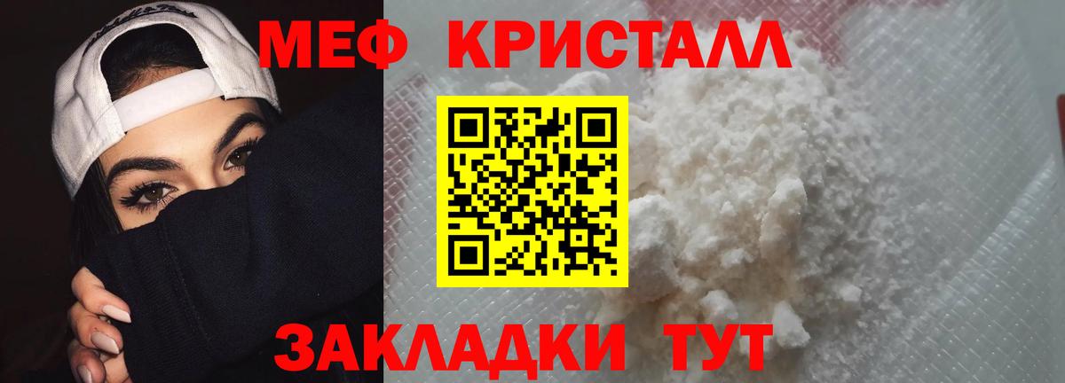 МЕФ кристаллы Златоуст