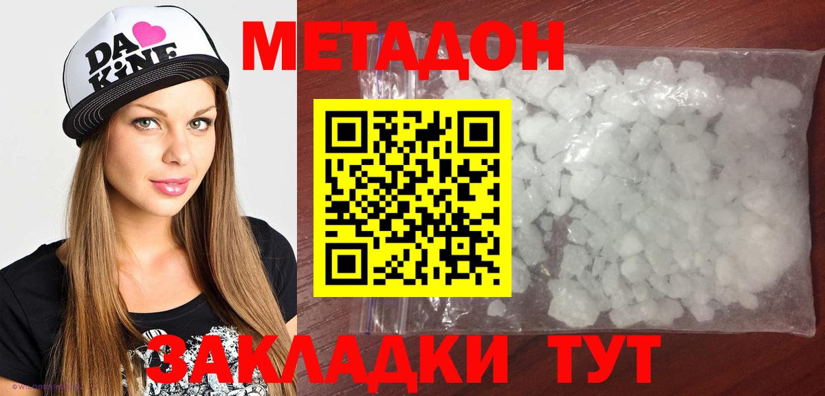 Метадон кристалл Златоуст