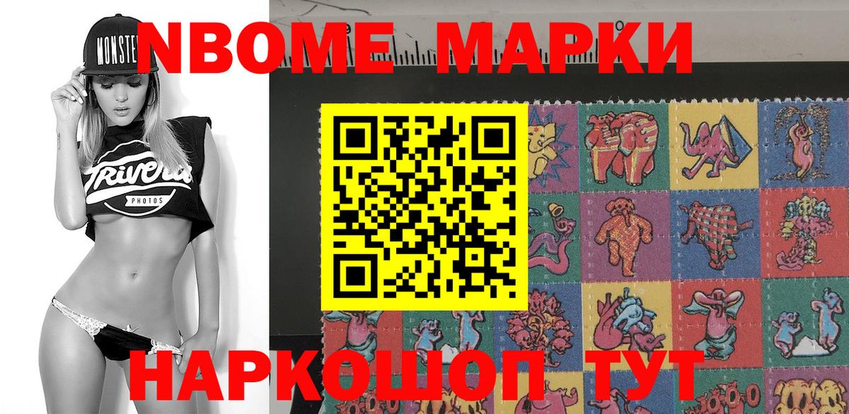 Наркотические марки 1500мкг  Наркотические марки 1500мкг  Марки N-bome  Златоуст 